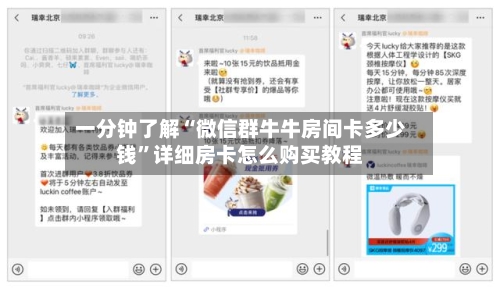一分钟了解“微信群牛牛房间卡多少钱	”详细房卡怎么购买教程-第3张图片