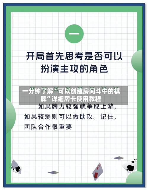 一分钟了解“可以创建房间斗牛的棋牌”详细房卡使用教程
