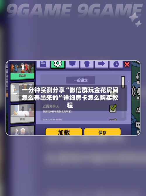 一分钟实测分享“微信群玩金花房间怎么弄出来的”详细房卡怎么购买教程