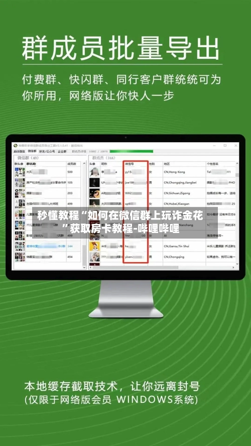 秒懂教程“如何在微信群上玩诈金花”获取房卡教程-哔哩哔哩-第2张图片