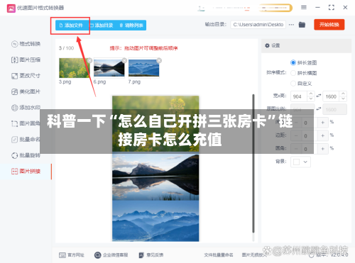 科普一下“怎么自己开拼三张房卡	”链接房卡怎么充值-第3张图片