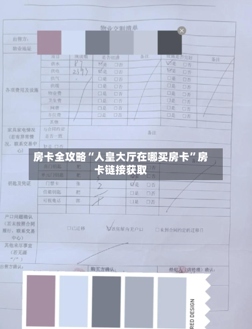 房卡全攻略“人皇大厅在哪买房卡”房卡链接获取-第2张图片