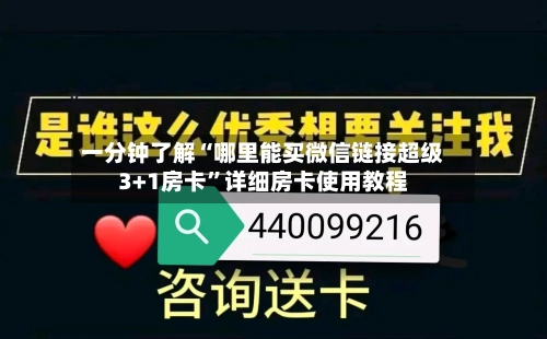 一分钟了解“哪里能买微信链接超级3+1房卡”详细房卡使用教程