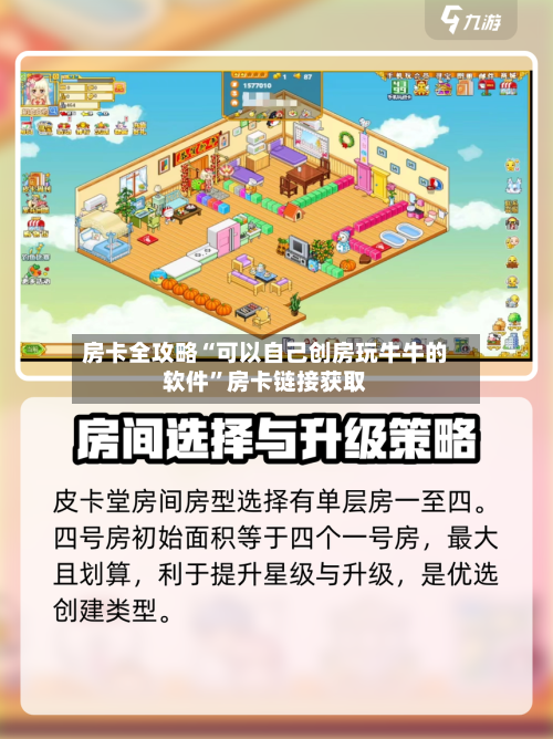 房卡全攻略“可以自己创房玩牛牛的软件”房卡链接获取