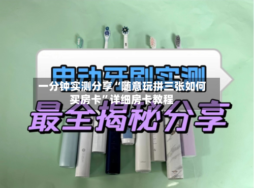 一分钟实测分享“随意玩拼三张如何买房卡	”详细房卡教程-第2张图片