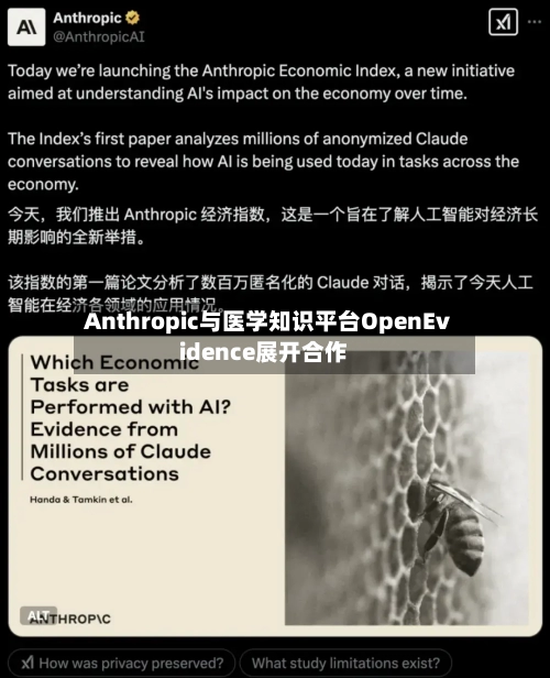 Anthropic与医学知识平台OpenEvidence展开合作-第2张图片