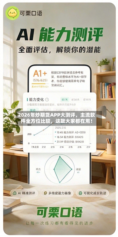 2026年炒期货APP大测评，主流软件全方位比较，这款大家都在用！-第2张图片