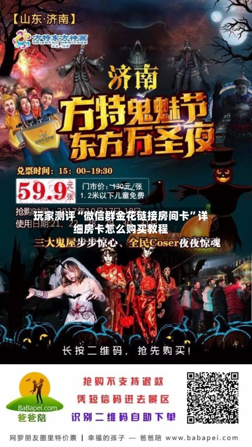 玩家测评“微信群金花链接房间卡	”详细房卡怎么购买教程-第3张图片
