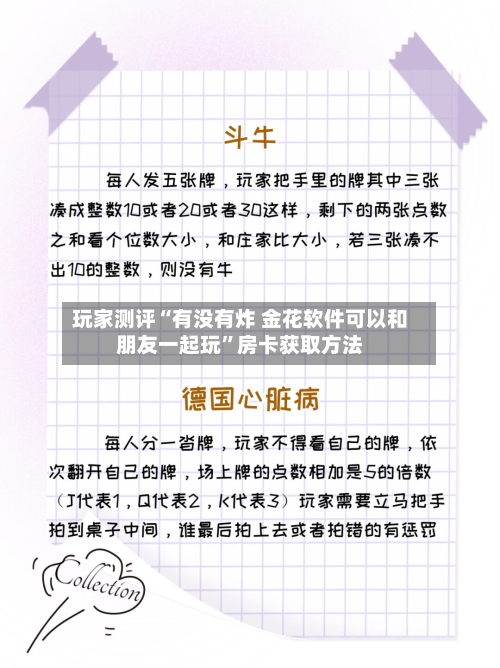玩家测评“有没有炸 金花软件可以和朋友一起玩”房卡获取方法-第2张图片