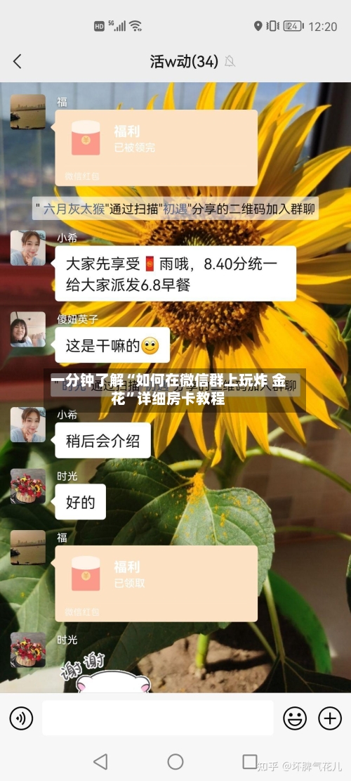 一分钟了解“如何在微信群上玩炸 金花”详细房卡教程