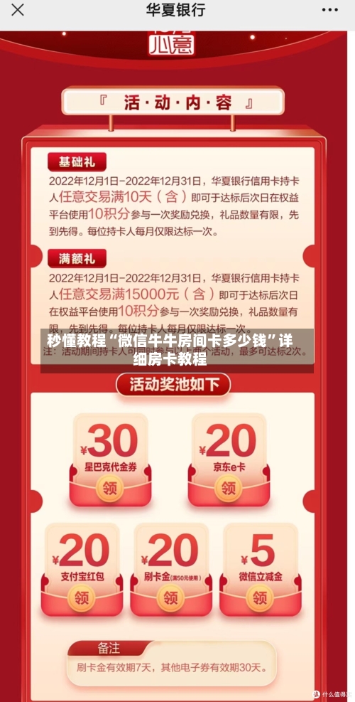 秒懂教程“微信牛牛房间卡多少钱	”详细房卡教程-第2张图片