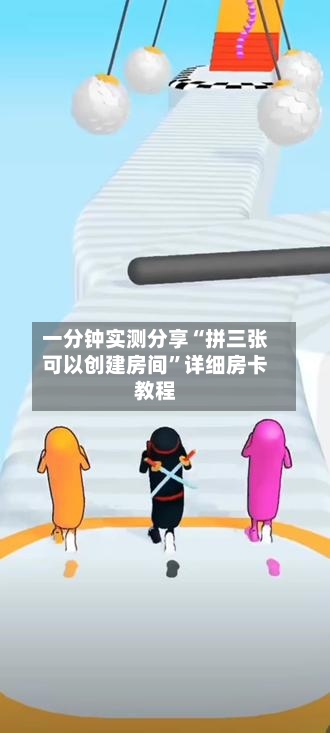 一分钟实测分享“拼三张可以创建房间”详细房卡教程-第2张图片