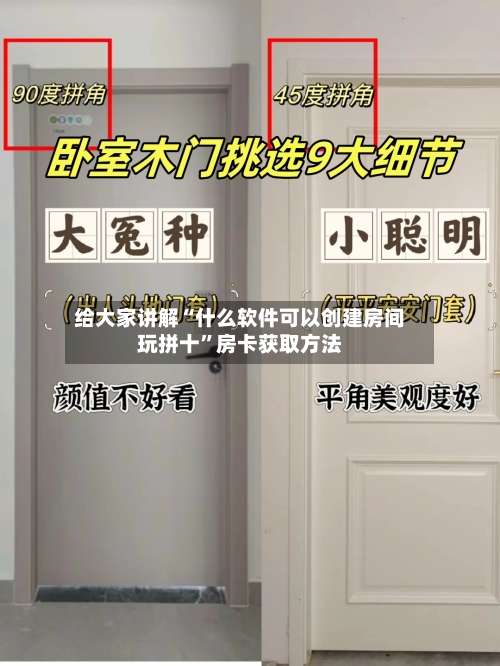 给大家讲解“什么软件可以创建房间玩拼十”房卡获取方法-第2张图片