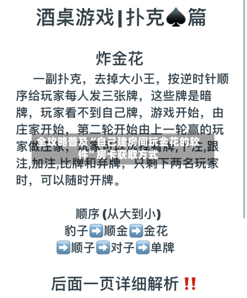 全攻略普及“自己建房间玩金花的软件”房卡获取方式-第2张图片