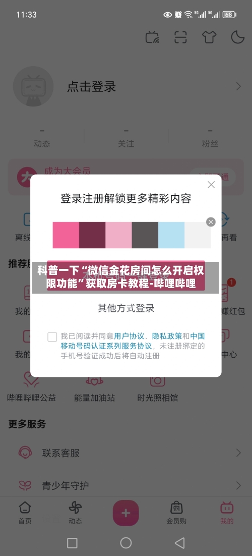 科普一下“微信金花房间怎么开启权限功能”获取房卡教程-哔哩哔哩-第2张图片