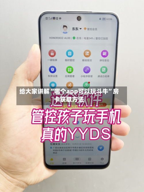 给大家讲解“哪个app可以玩斗牛	”房卡获取方法-第3张图片