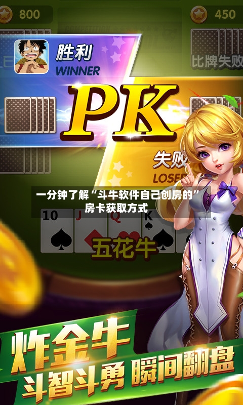 一分钟了解“斗牛软件自己创房的”房卡获取方式