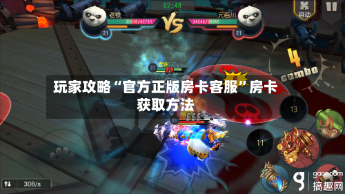 玩家攻略“官方正版房卡客服”房卡获取方法-第2张图片