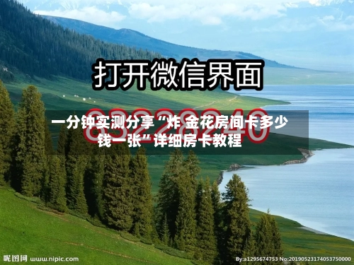 一分钟实测分享“炸 金花房间卡多少钱一张”详细房卡教程-第2张图片