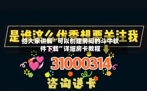 给大家讲解“可以创建房间的斗牛软件下载	”详细房卡教程-第2张图片