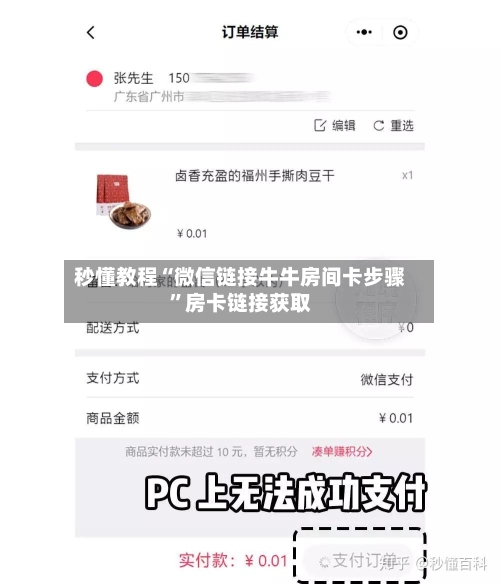 秒懂教程“微信链接牛牛房间卡步骤”房卡链接获取-第3张图片