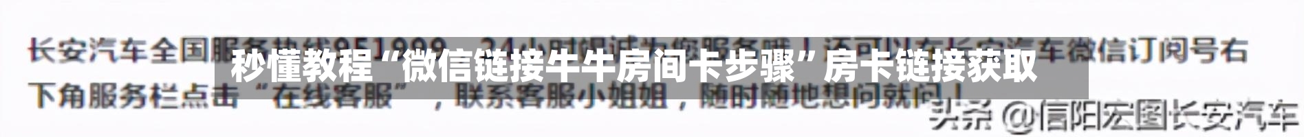 秒懂教程“微信链接牛牛房间卡步骤”房卡链接获取-第2张图片