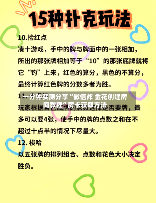 一分钟实测分享“微信炸 金花创建房间教程”房卡获取方法-第2张图片