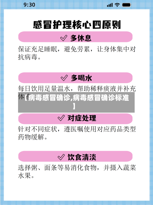【病毒感冒确诊,病毒感冒确诊标准】-第2张图片