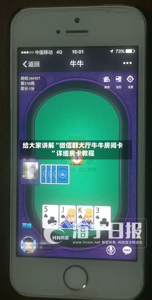 给大家讲解“微信群大厅牛牛房间卡”详细房卡教程-第2张图片