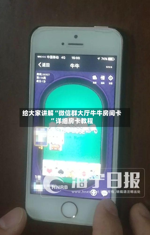 给大家讲解“微信群大厅牛牛房间卡”详细房卡教程-第3张图片