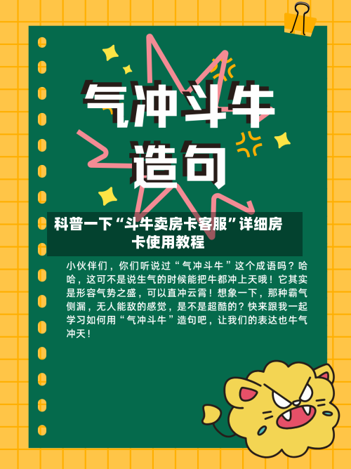科普一下“斗牛卖房卡客服”详细房卡使用教程-第2张图片