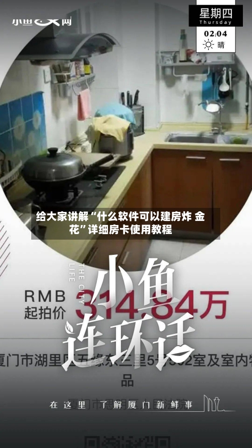 给大家讲解“什么软件可以建房炸 金花	”详细房卡使用教程-第2张图片