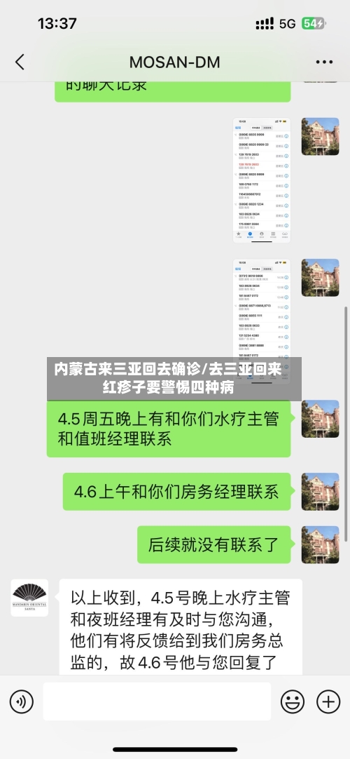 内蒙古来三亚回去确诊/去三亚回来红疹子要警惕四种病