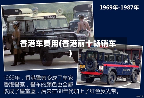 香港车费用(香港前十畅销车)