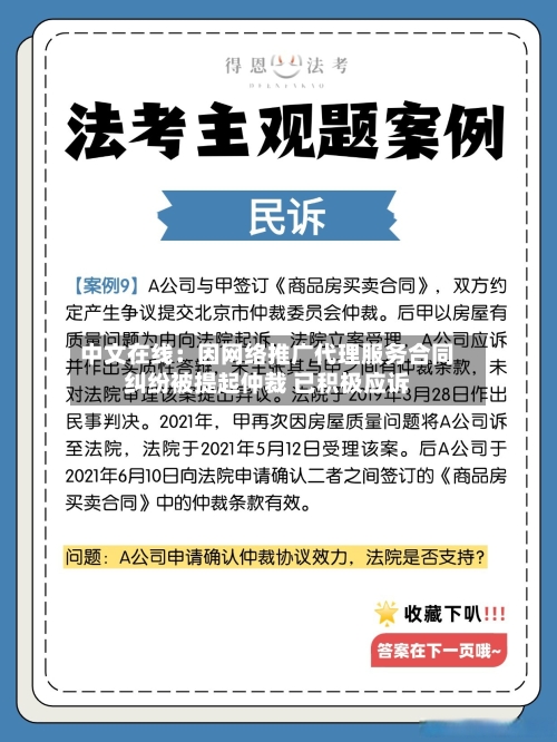 中文在线:因网络推广代理服务合同纠纷被提起仲裁 已积极应诉
