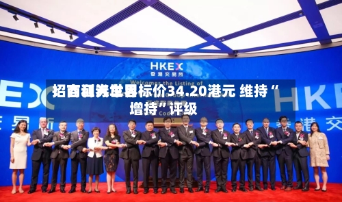 招商证券世界：吉利汽车目标价34.20港元 维持“增持”评级-第1张图片