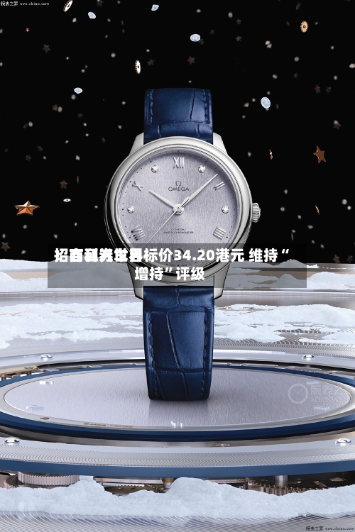 招商证券世界：吉利汽车目标价34.20港元 维持“增持	”评级-第2张图片