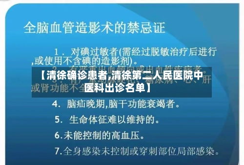 【清徐确诊患者,清徐第二人民医院中医科出诊名单】-第3张图片