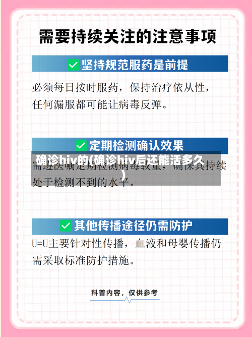确诊hiv的(确诊hiv后还能活多久)-第3张图片