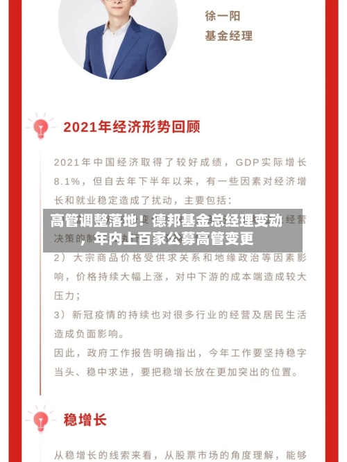 高管调整落地！德邦基金总经理变动，年内上百家公募高管变更