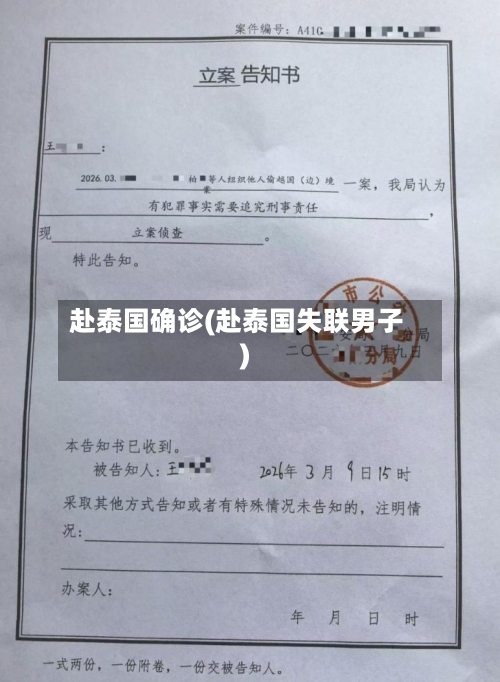 赴泰国确诊(赴泰国失联男子)-第3张图片