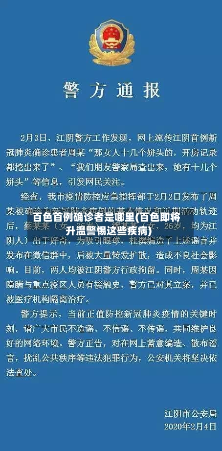 百色首例确诊者是哪里(百色即将升温警惕这些疾病)-第2张图片