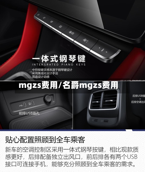 mgzs费用/名爵mgzs费用-第1张图片