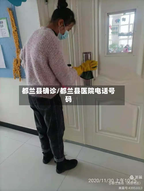 都兰县确诊/都兰县医院电话号码-第2张图片