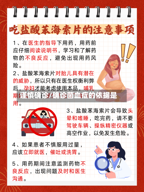 谨慎确诊/确诊菌血症的依据是-第2张图片