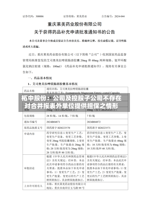 柘中股份：公司及控股子公司不存在对合并报表外单位提供担保之情形-第1张图片