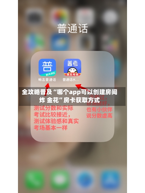 全攻略普及“哪个app可以创建房间炸 金花”房卡获取方式-第2张图片