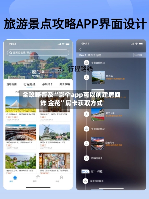 全攻略普及“哪个app可以创建房间炸 金花”房卡获取方式-第3张图片