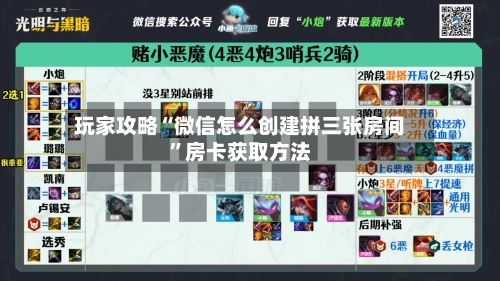 玩家攻略“微信怎么创建拼三张房间”房卡获取方法-第2张图片