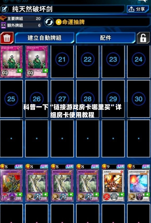 科普一下“链接游戏房卡哪里买”详细房卡使用教程-第2张图片